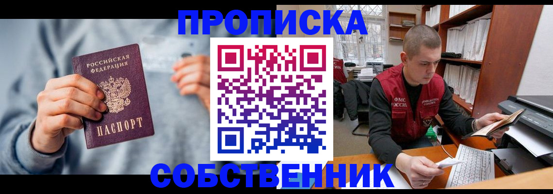 прописка 2025 в Калмыкии